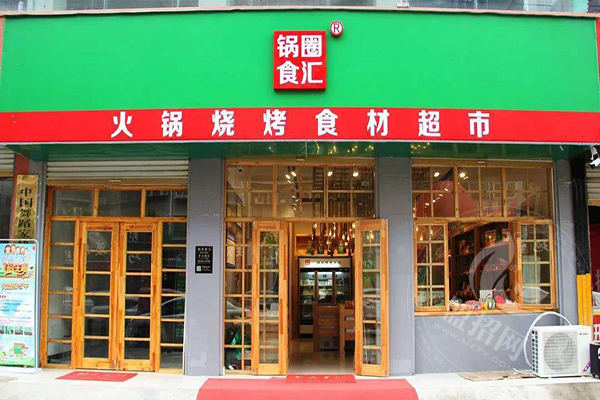 锅圈食汇