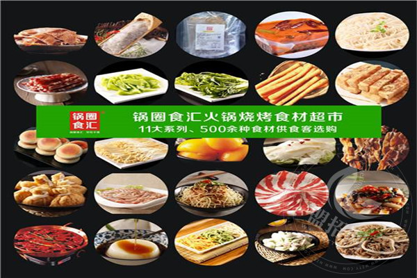 锅圈食汇加盟