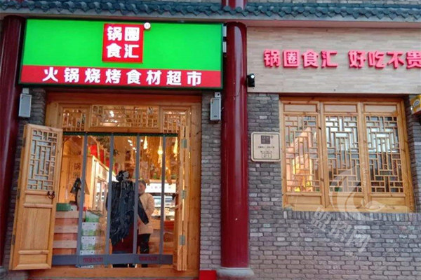 锅圈食汇加盟费多少钱