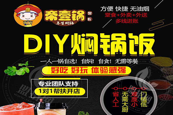 帝壹锅焖锅饭加盟条件
