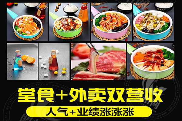 帝壹锅焖锅饭加盟条件