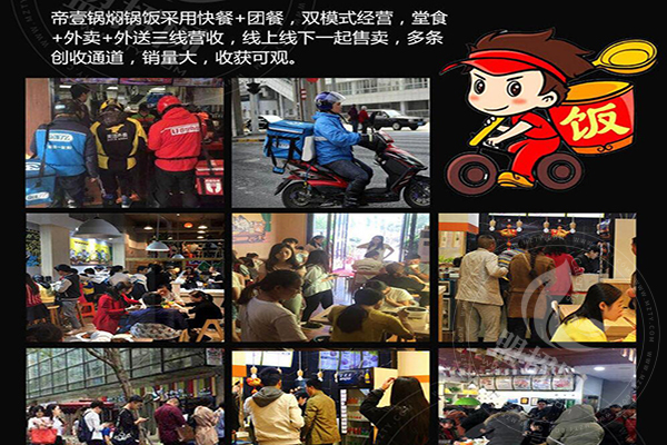 帝壹锅焖锅饭加盟条件