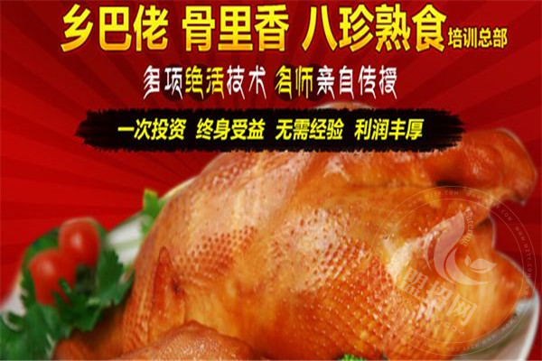 正宗乡巴佬熟食