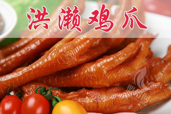 洪濑鸡爪