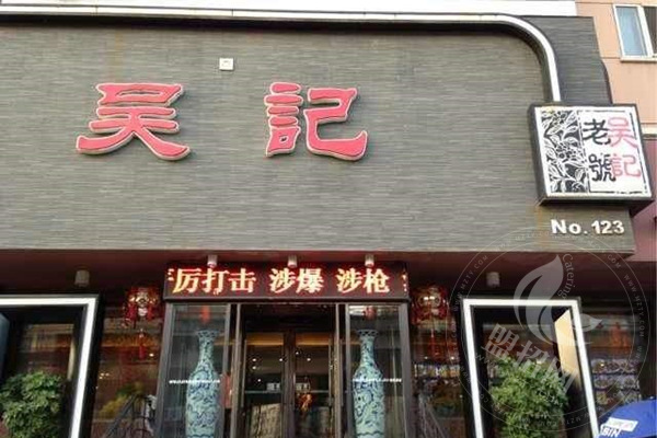 吴记酱骨加盟条件