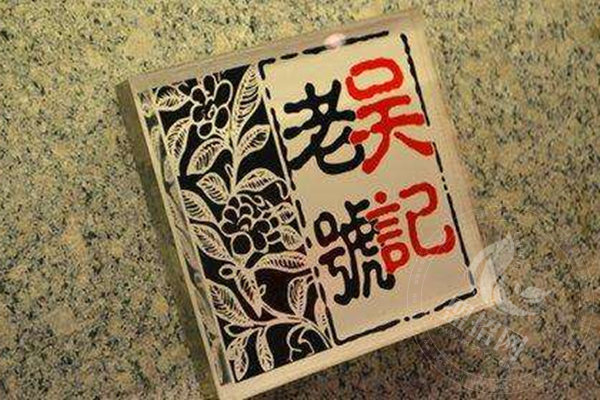 吴记酱骨加盟优势