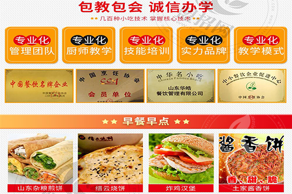 济南华皓餐饮培训