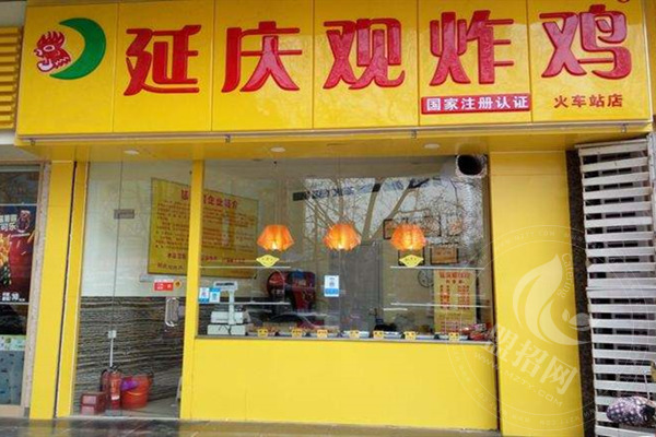 延庆观炸鸡