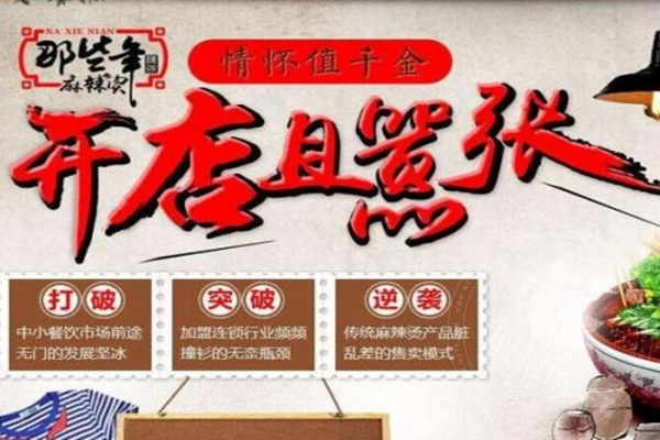 那些年麻辣烫怎么样