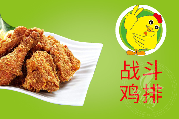 战斗鸡排