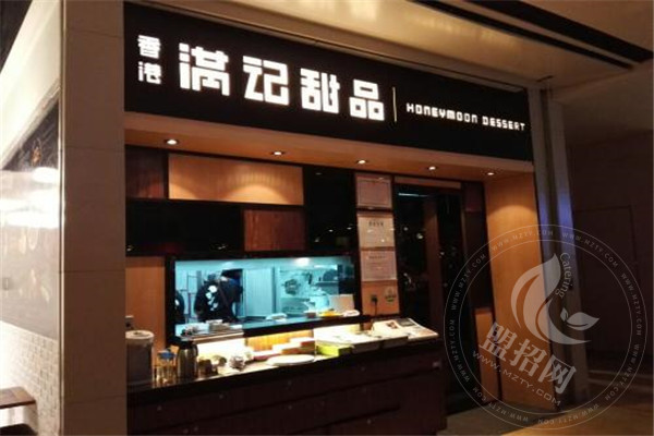 满记甜品