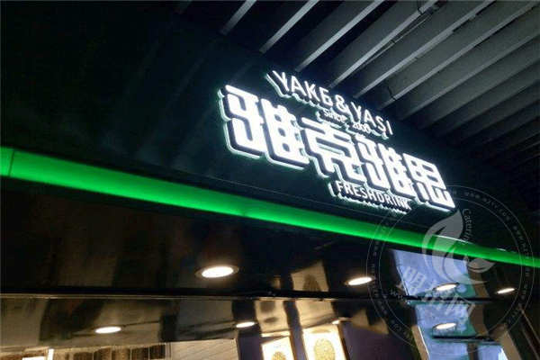 雅克雅思门店多少家