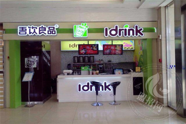 吾饮良品加盟什么条件
