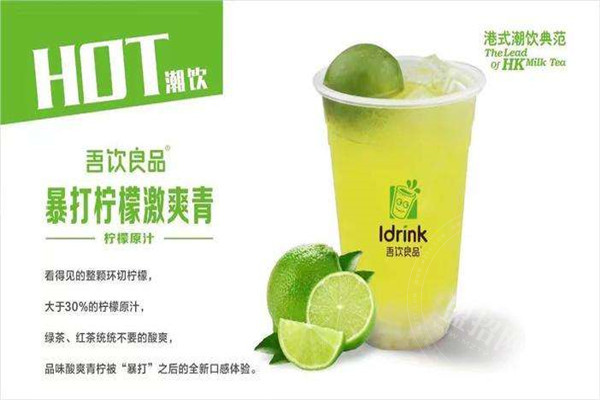 吾饮良品加盟条件