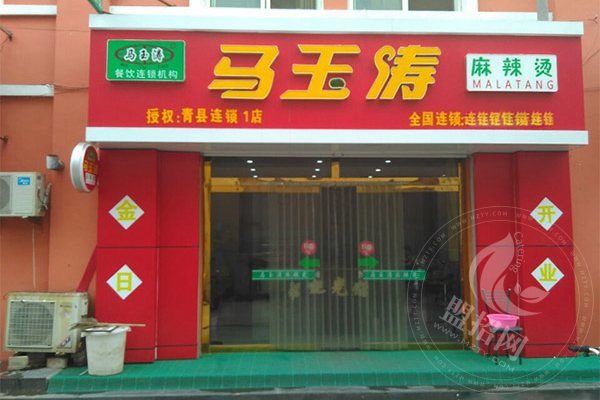 开一个马玉涛要多少钱