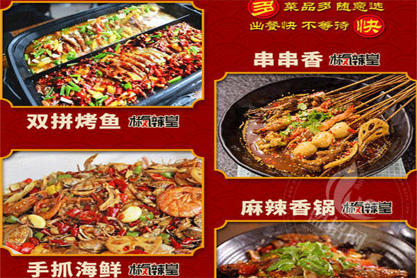椒气辣皇烤鱼总部