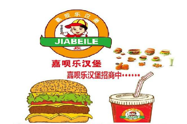 嘉呗乐汉堡加盟
