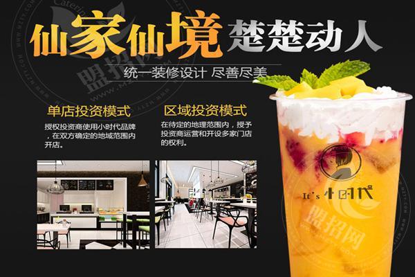 小时代饮品