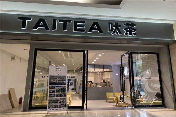 呔茶口碑怎么样