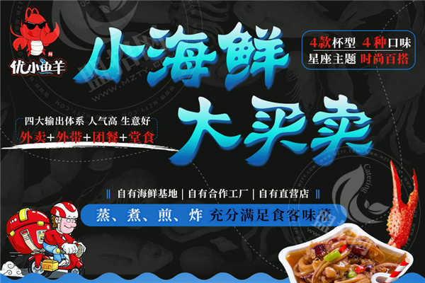 优小鲜小海鲜加盟
