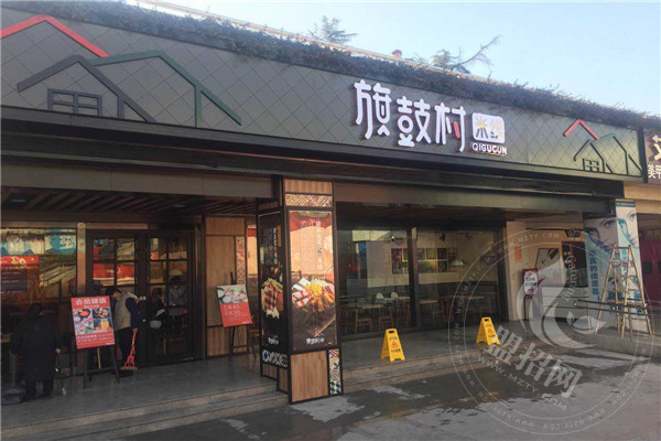旗鼓村过桥米线加盟