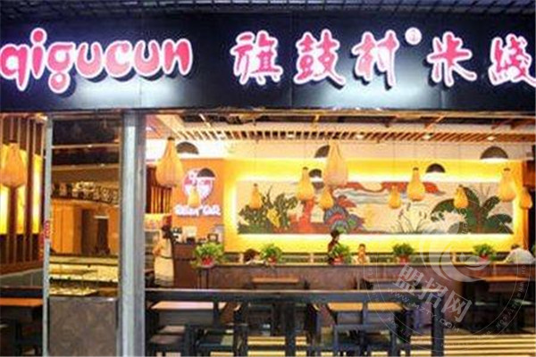 旗鼓村过桥米线加盟
