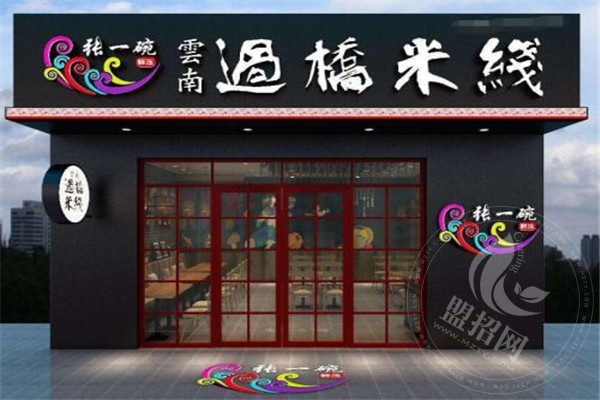 张一碗米线加盟怎么样