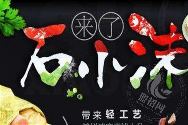 石小沫煎饼果儿加盟