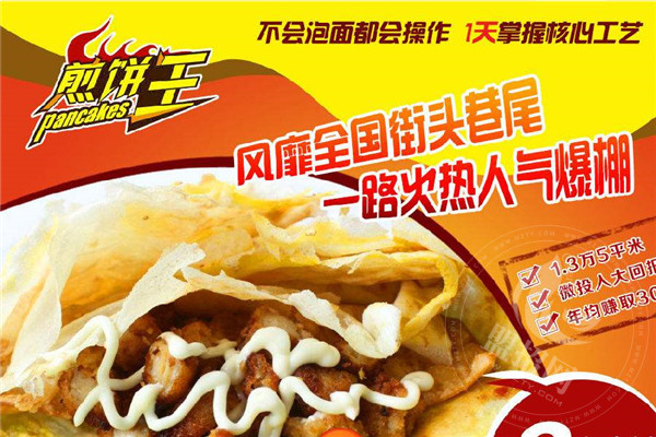 煎饼王加盟骗局