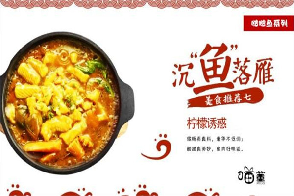 喵董欢辣啵啵鱼加盟