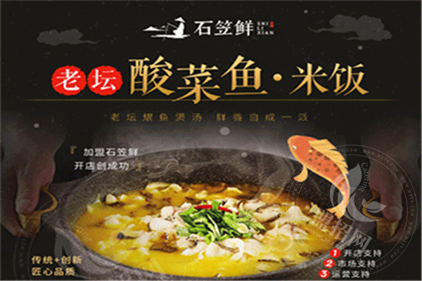 石笠鲜酸菜鱼