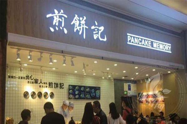 煎饼记加盟都是假的