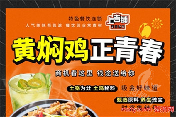 上吉铺黄焖鸡米饭