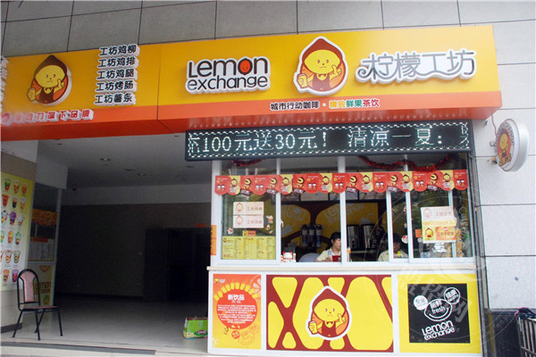 柠檬工坊总部