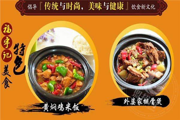 福宇记黄焖鸡米饭加盟怎么样