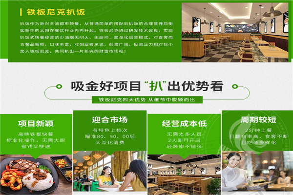 铁板尼克鸡扒饭加盟
