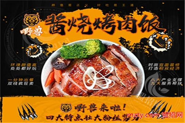嘢兽烤肉饭实体店