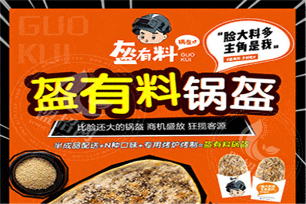 盔有料锅盔