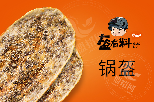 盔有料锅盔