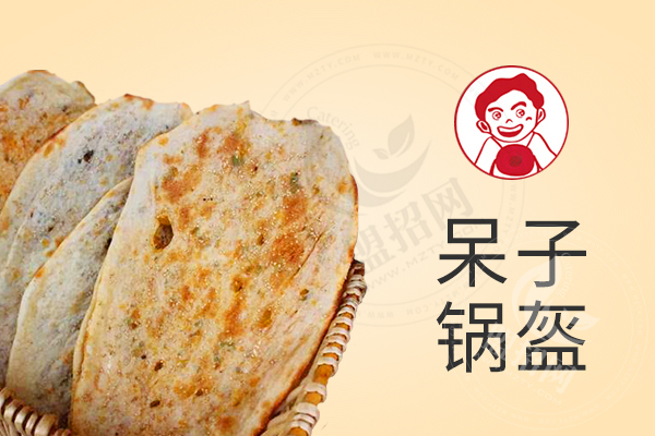 呆子锅盔