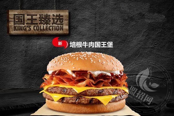 加盟汉堡王