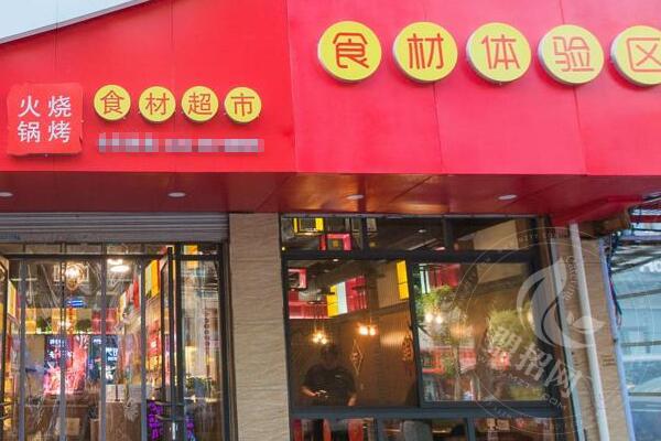 大明火锅食材超市评价如何