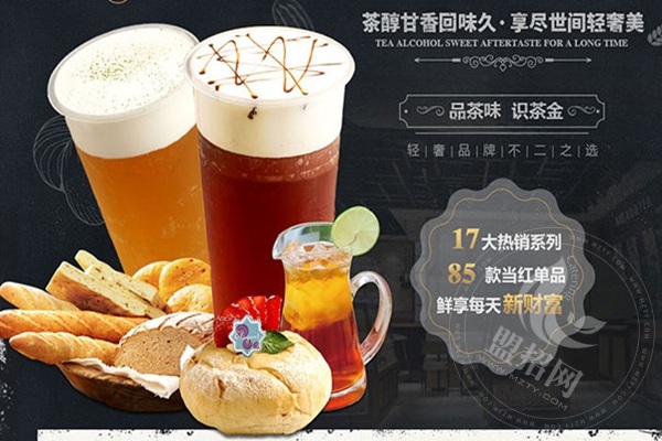 呔茶奶茶加盟电话热线多少