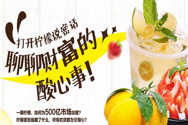 啊爆柠檬茶加盟