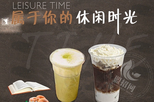 等你下课奶茶加盟费