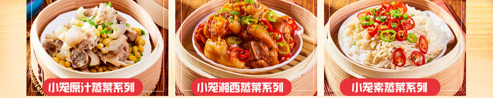 108好汉小笼蒸菜加盟