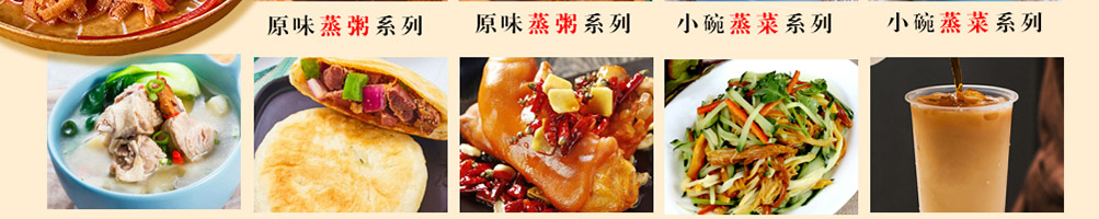 108好汉小笼蒸菜加盟