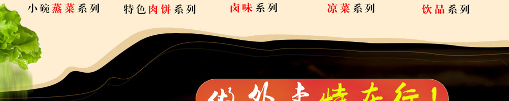 108好汉小笼蒸菜加盟