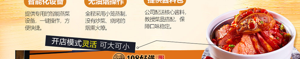 108好汉小笼蒸菜加盟