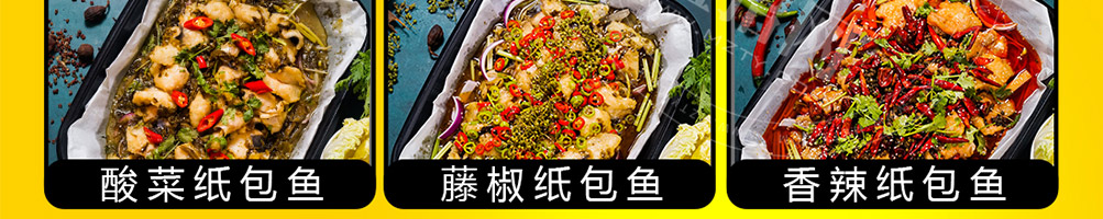 245°纸包鱼加盟